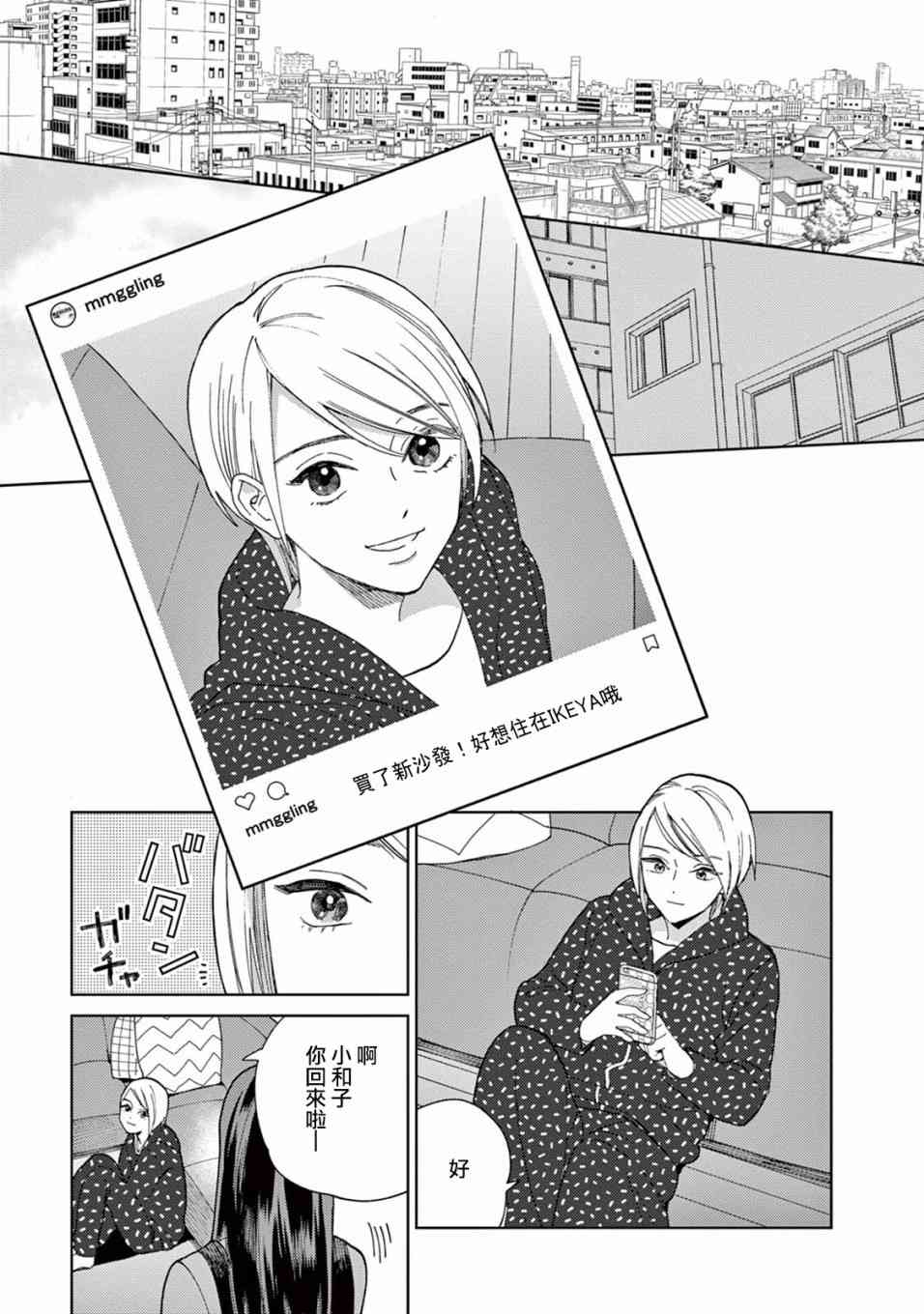 被无性别男子所爱 7话 第14页