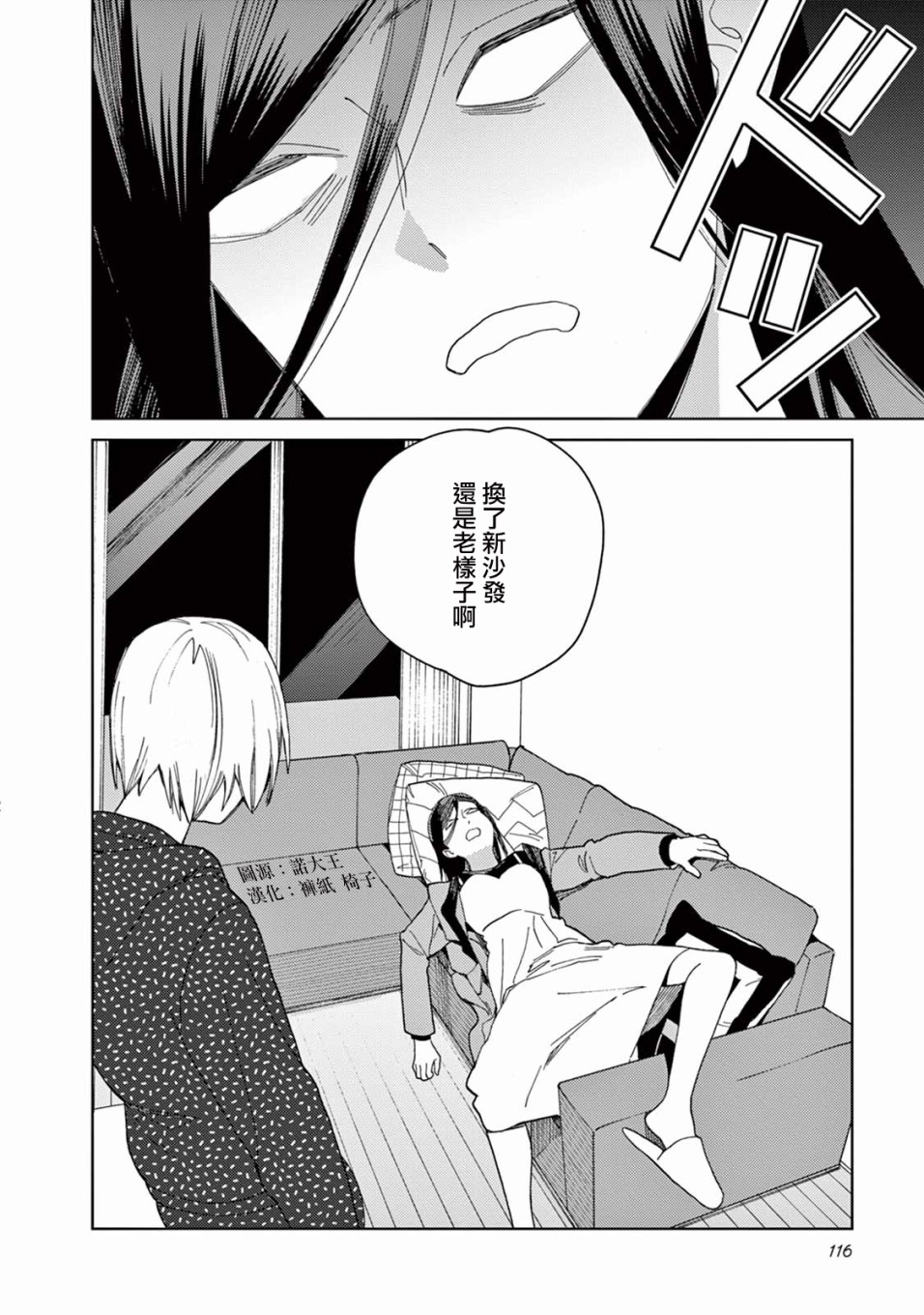 被无性别男子所爱7话图