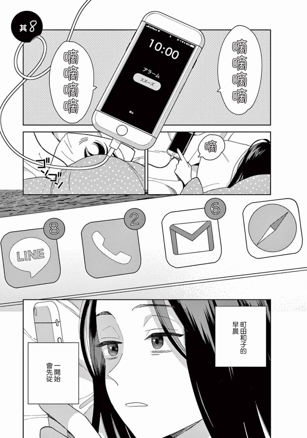 被无性别男子所爱 8话 第0页