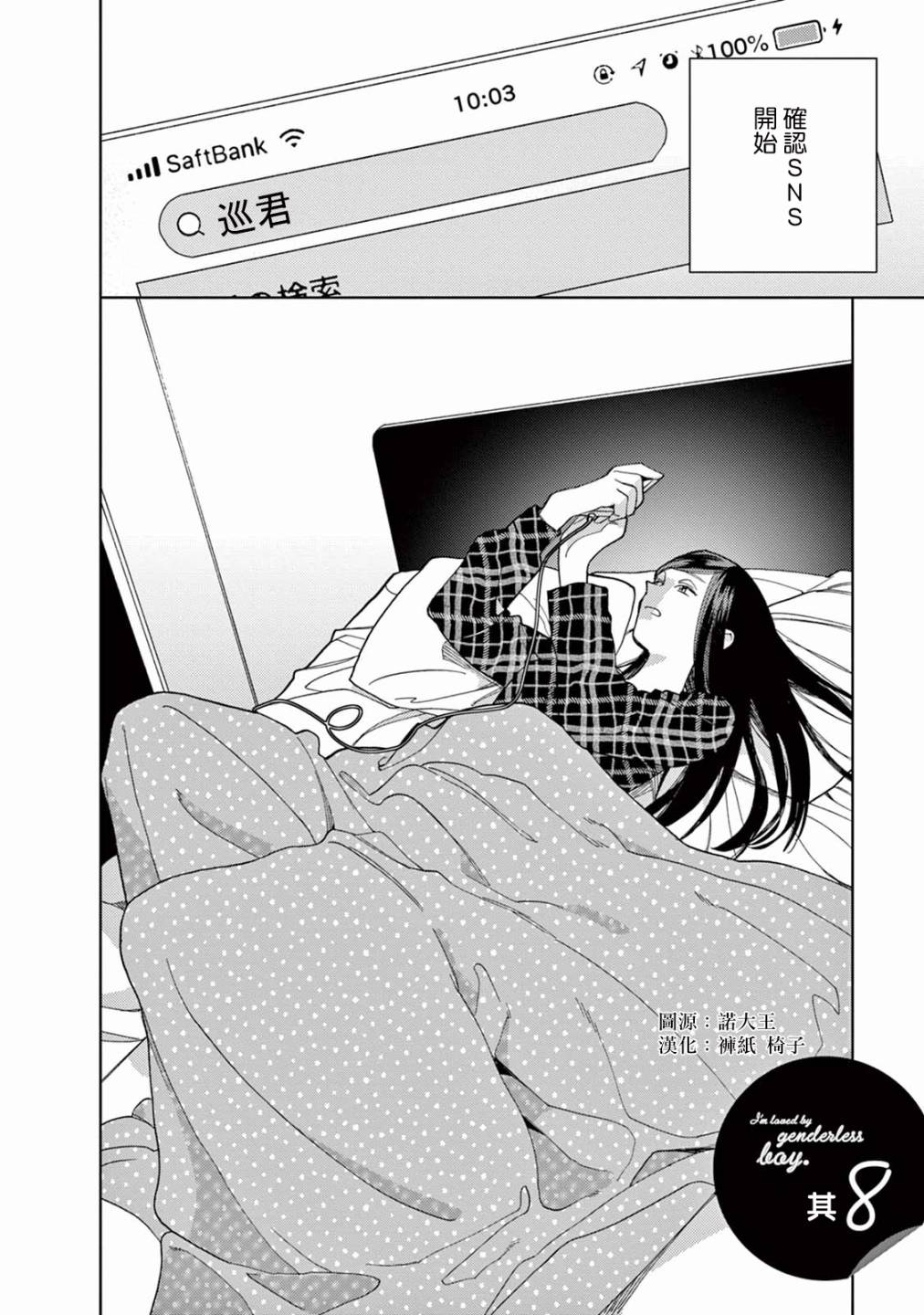 被无性别男子所爱 8话 第1页