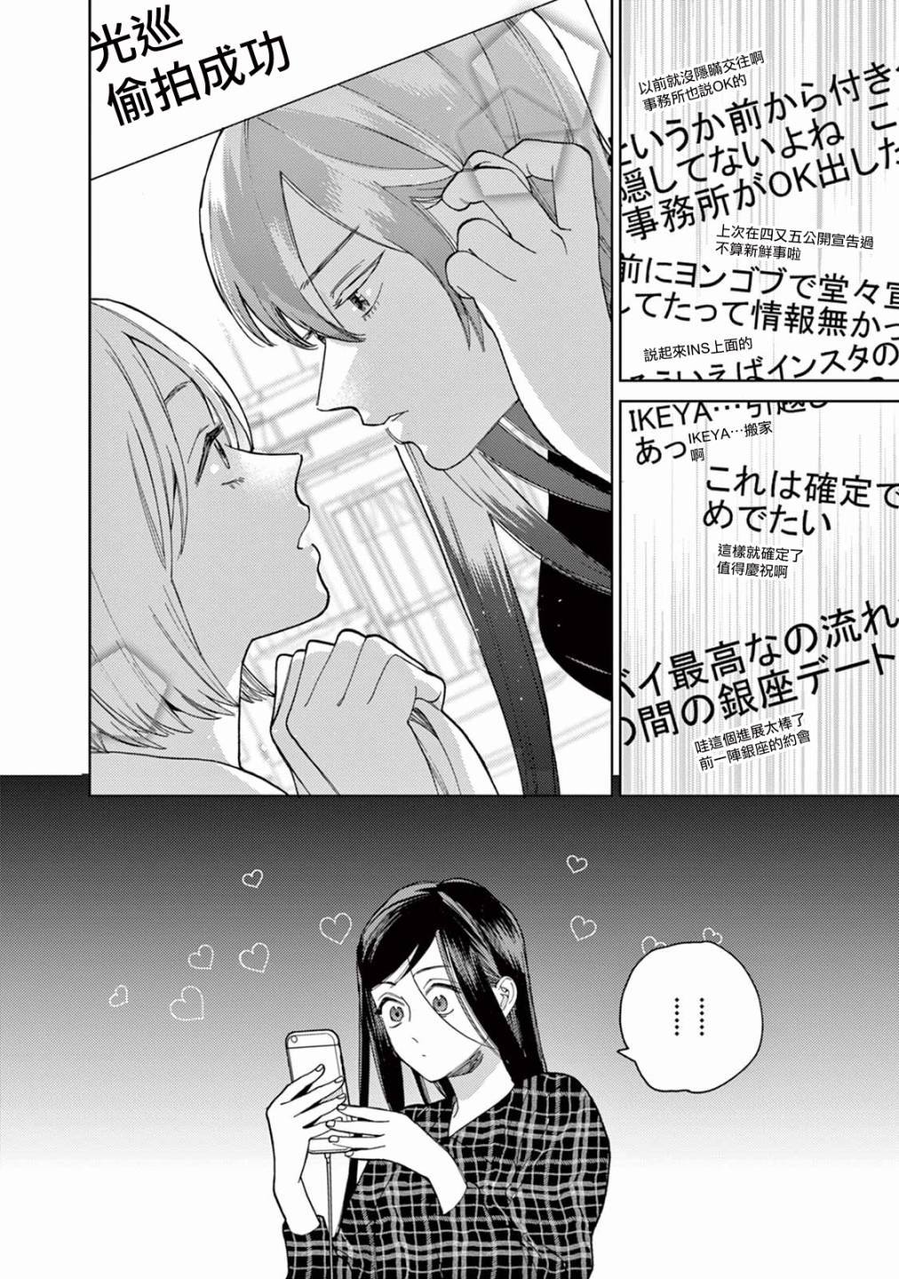 被无性别男子所爱 8话 第3页