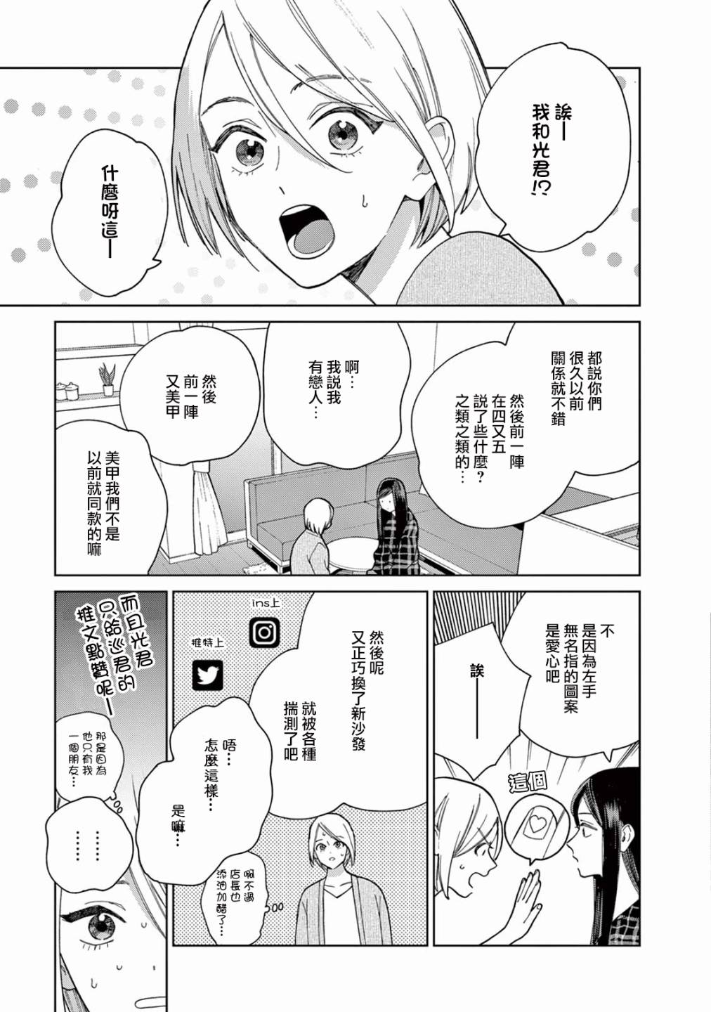 被无性别男子所爱 8话 第4页