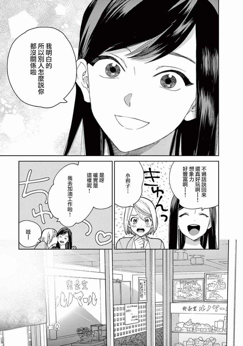 被无性别男子所爱 8话 第6页