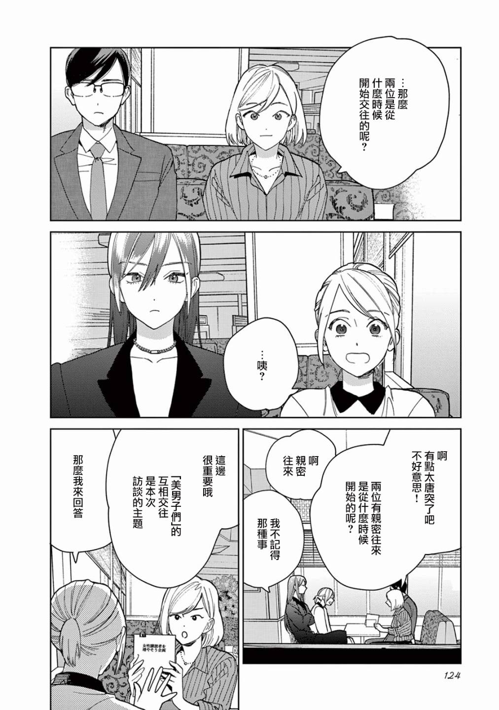 被无性别男子所爱 8话 第7页