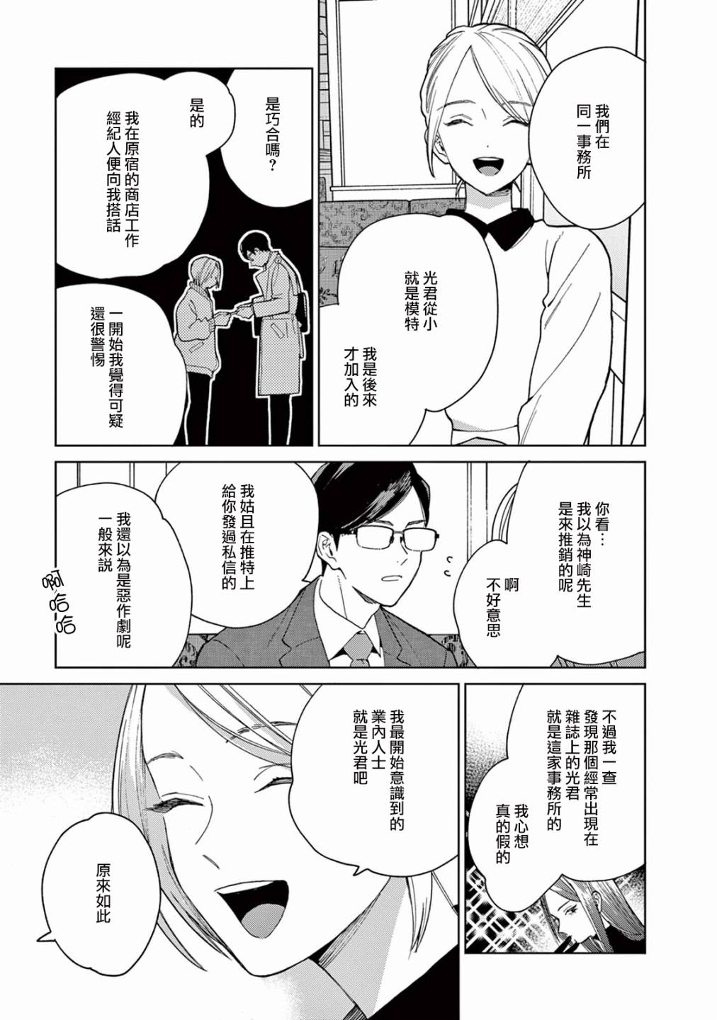 被无性别男子所爱 8话 第8页