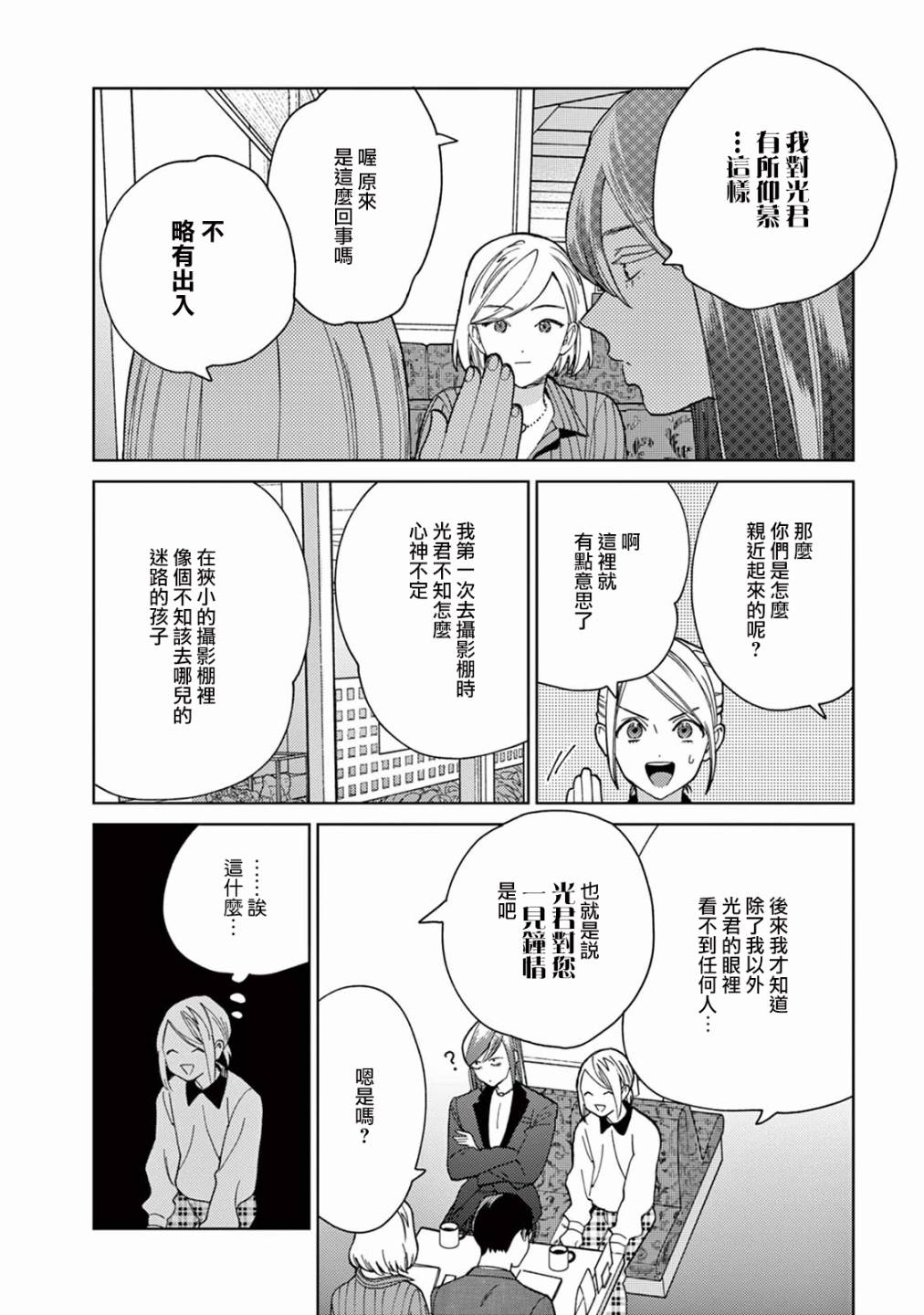 被无性别男子所爱 8话 第9页