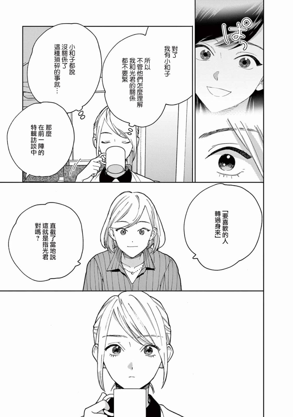 被无性别男子所爱 8话 第10页