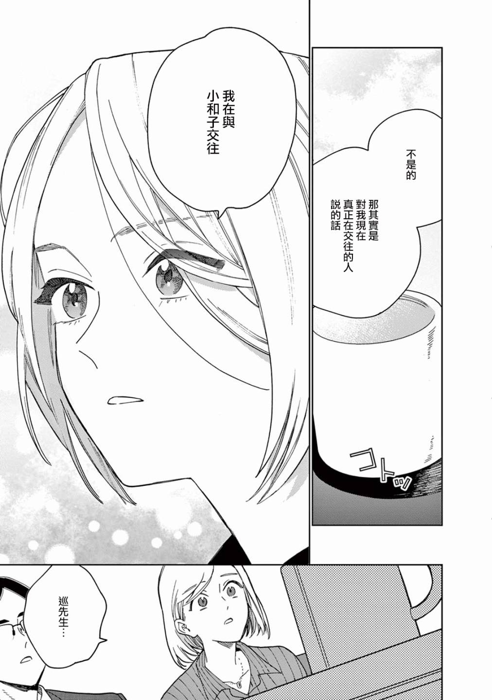 被无性别男子所爱 8话 第12页