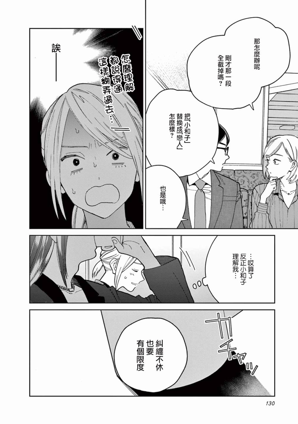 被无性别男子所爱 8话 第13页