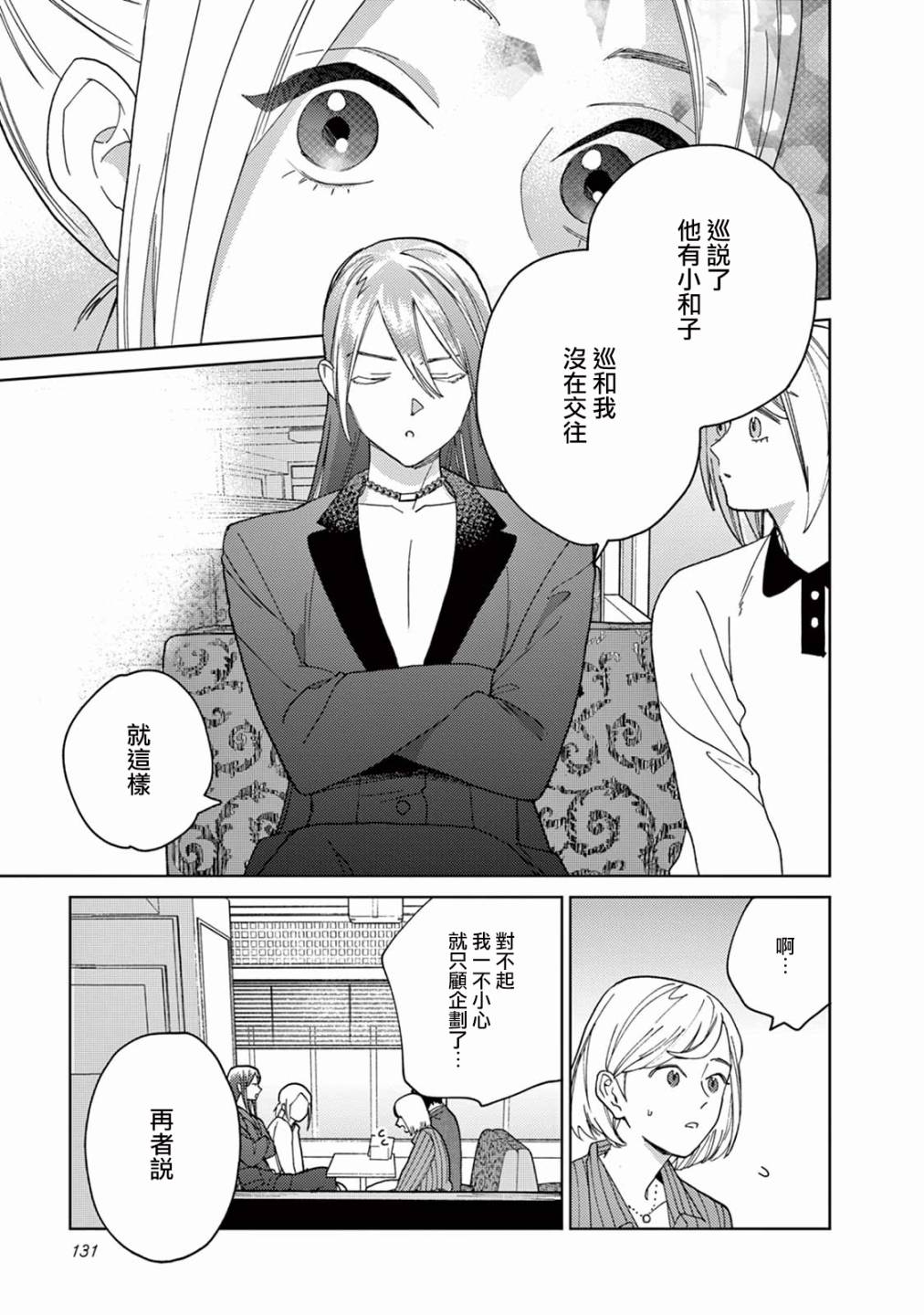 被无性别男子所爱 8话 第14页