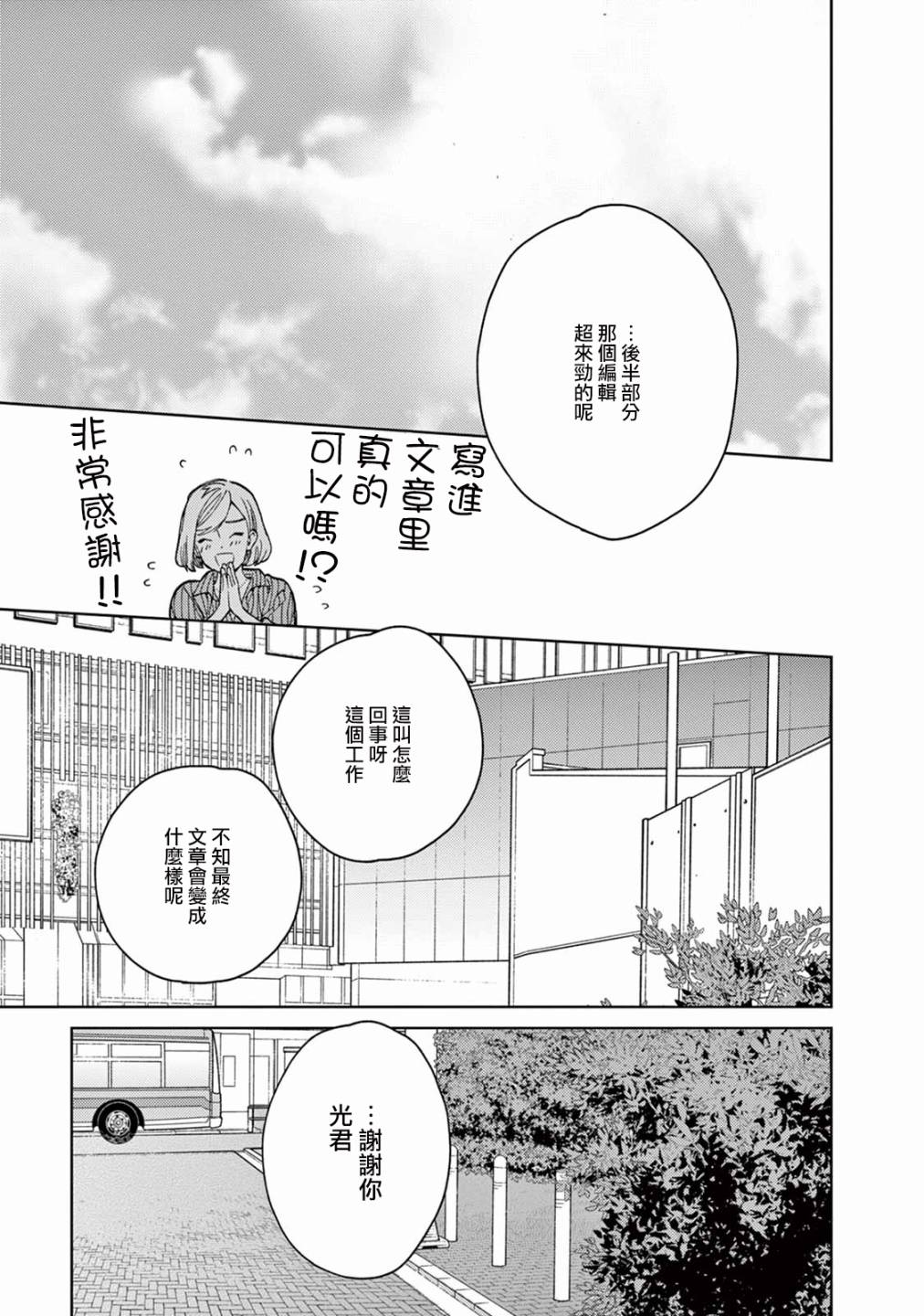 被无性别男子所爱 8话 第16页