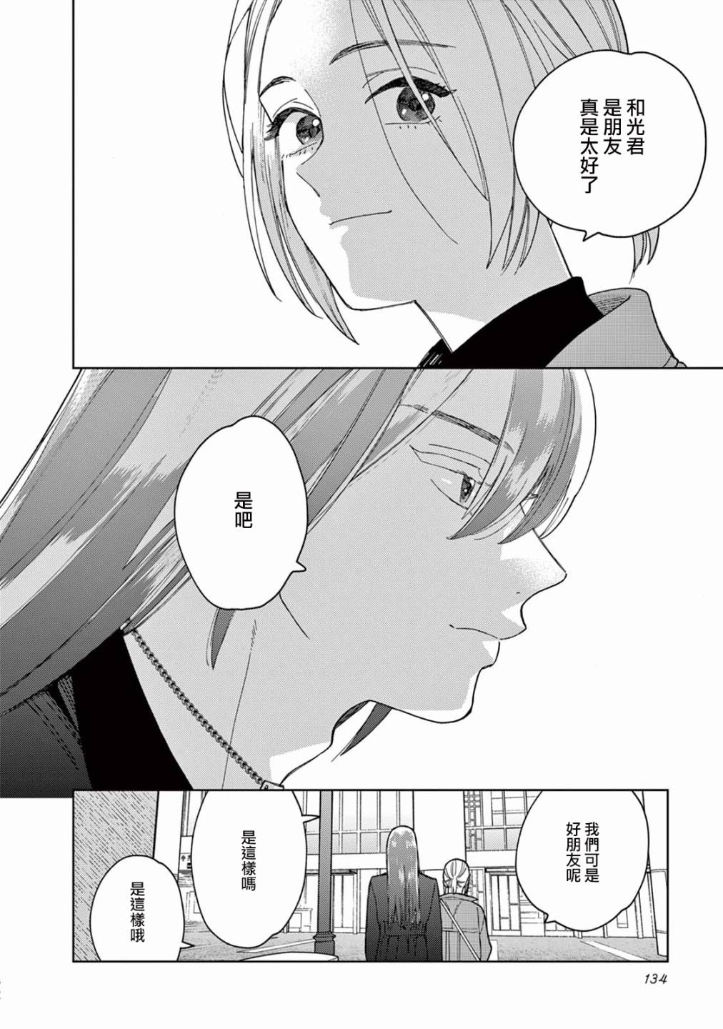 被无性别男子所爱8话图