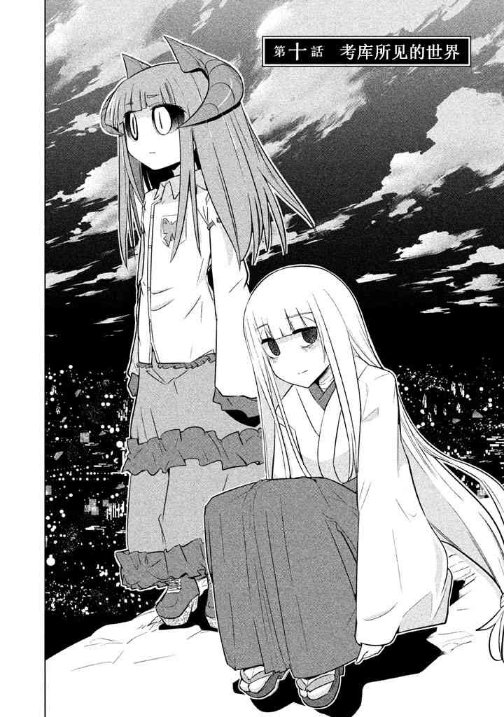 八岐大蛇的巫女10话图