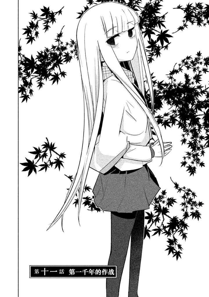 八岐大蛇的巫女11话图