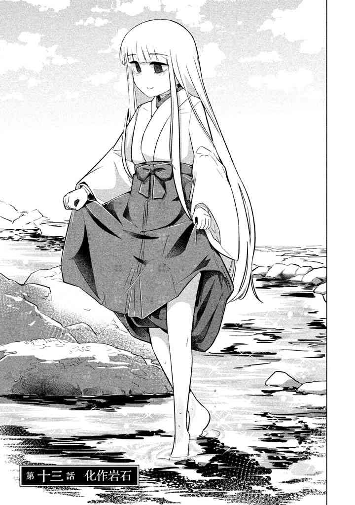 八岐大蛇的巫女13话图