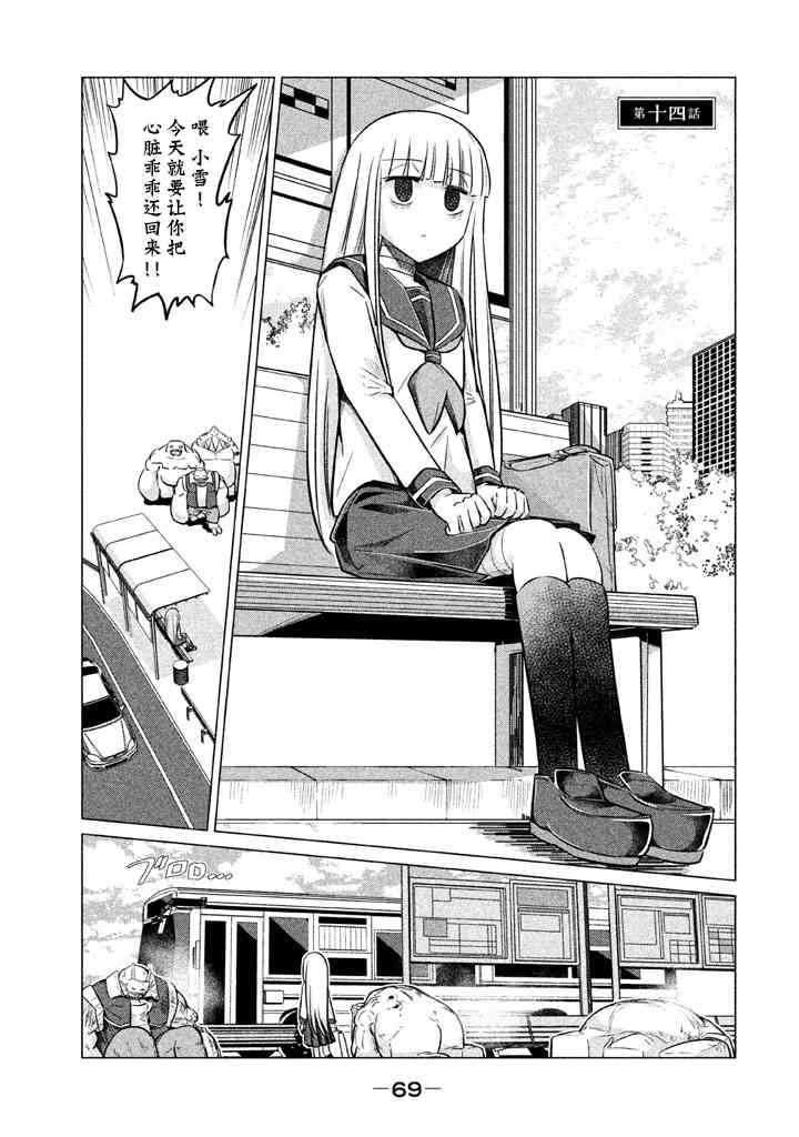 八岐大蛇的巫女14话图