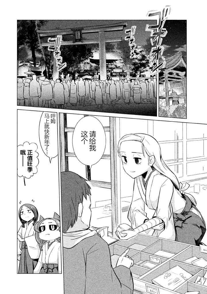 八岐大蛇的巫女16话图