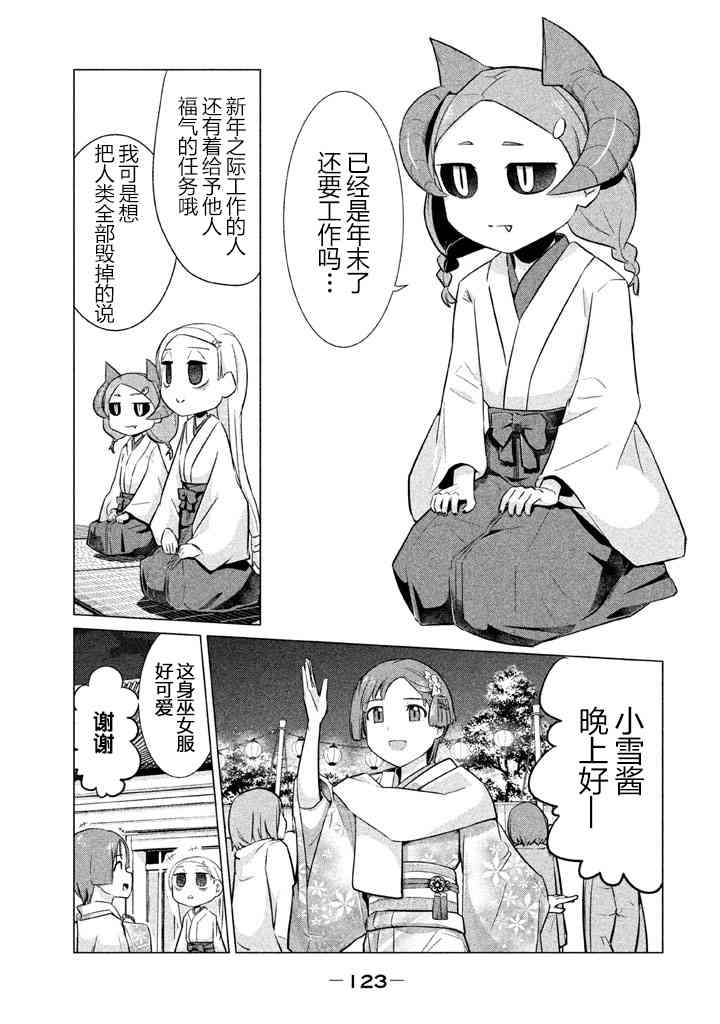 八岐大蛇的巫女16话图