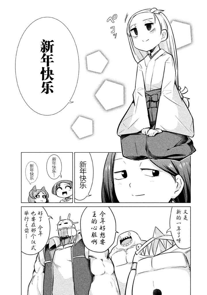 八岐大蛇的巫女16话图