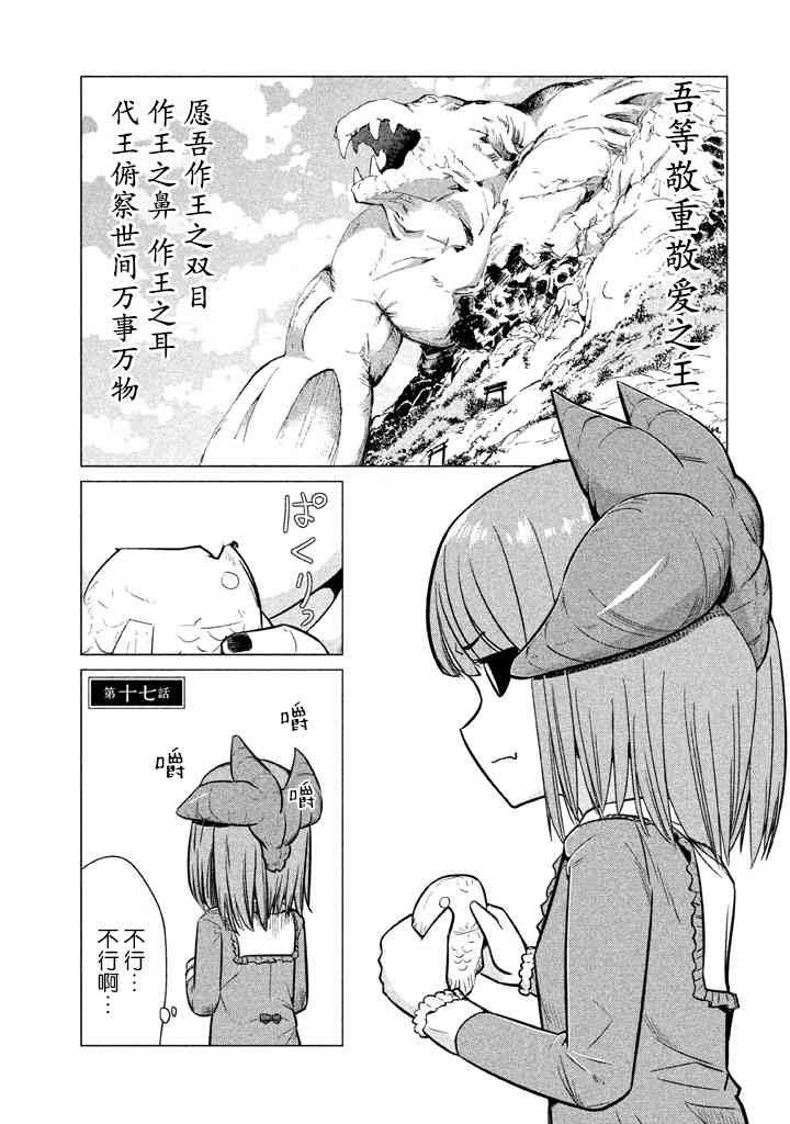 八岐大蛇的巫女17话图