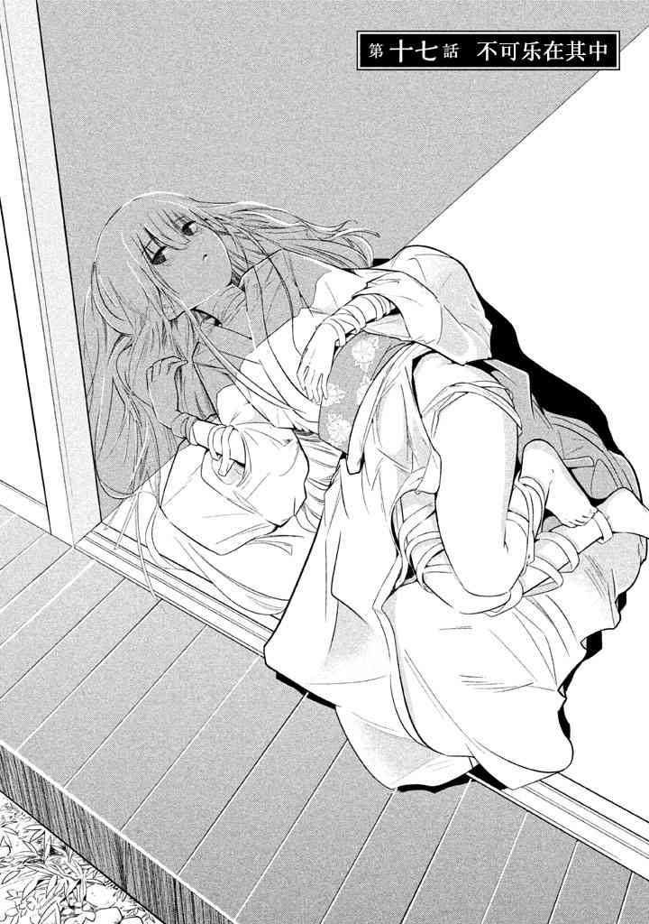 八岐大蛇的巫女17话图