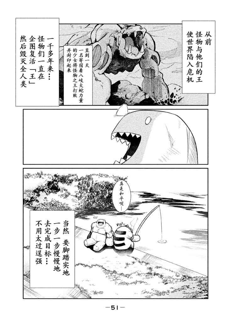 八岐大蛇的巫女2话图