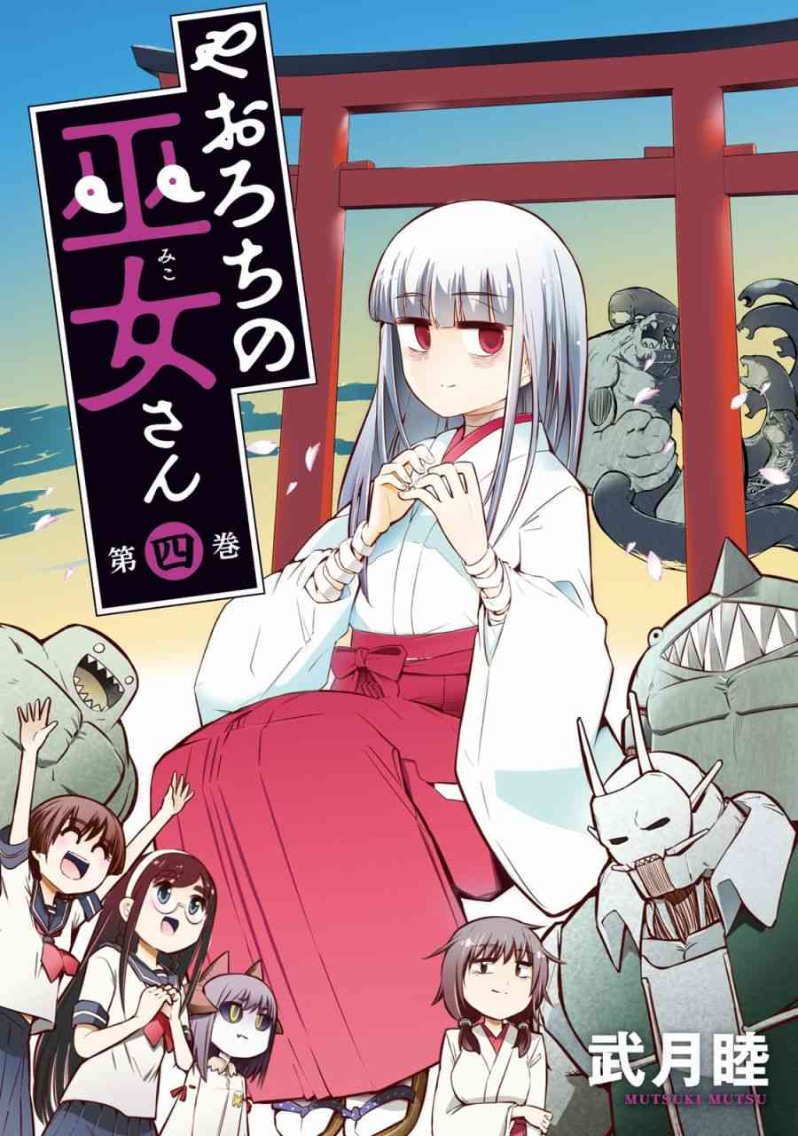 八岐大蛇的巫女19话图