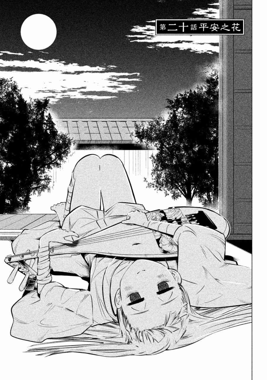 八岐大蛇的巫女20话图