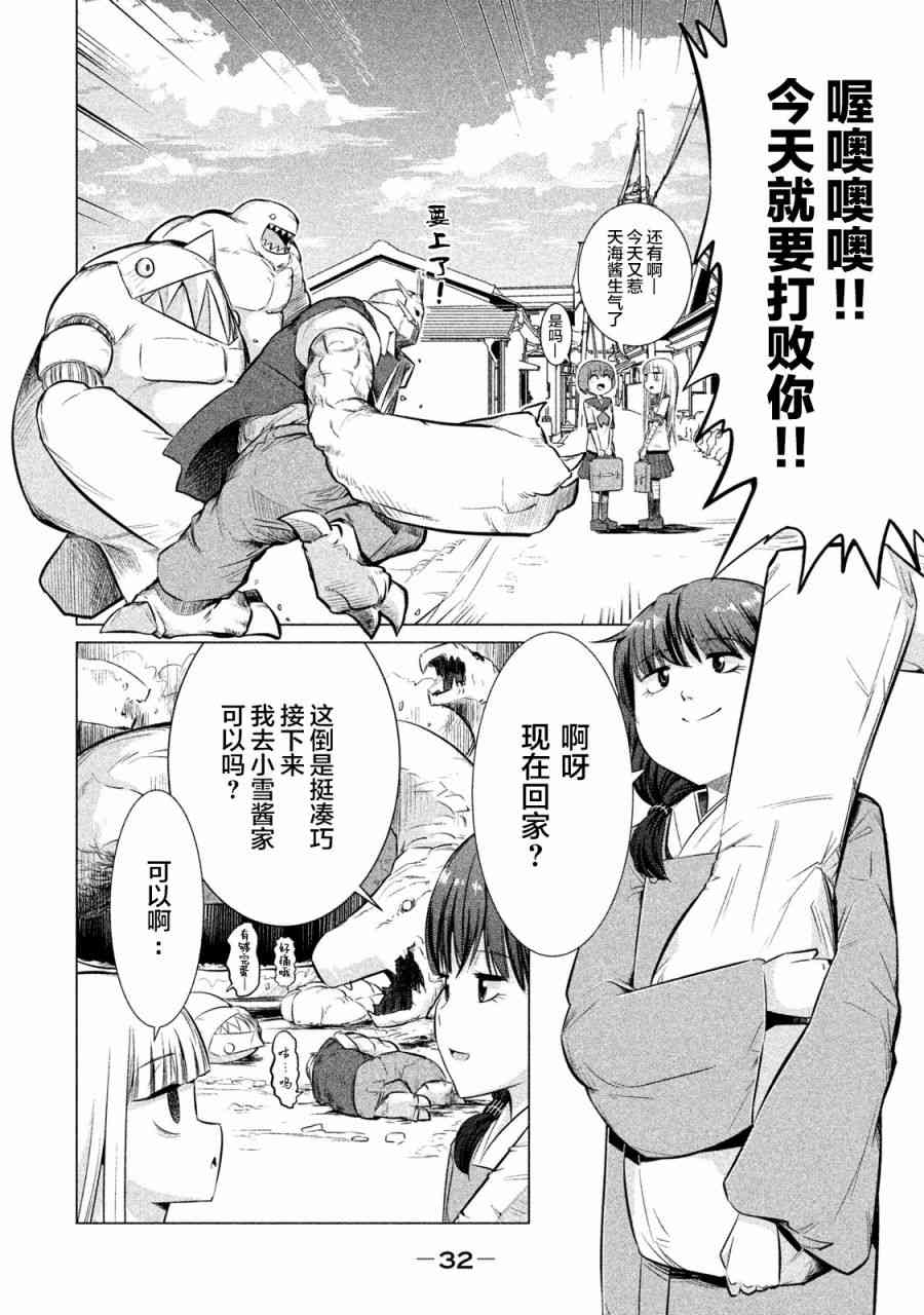 八岐大蛇的巫女20话图