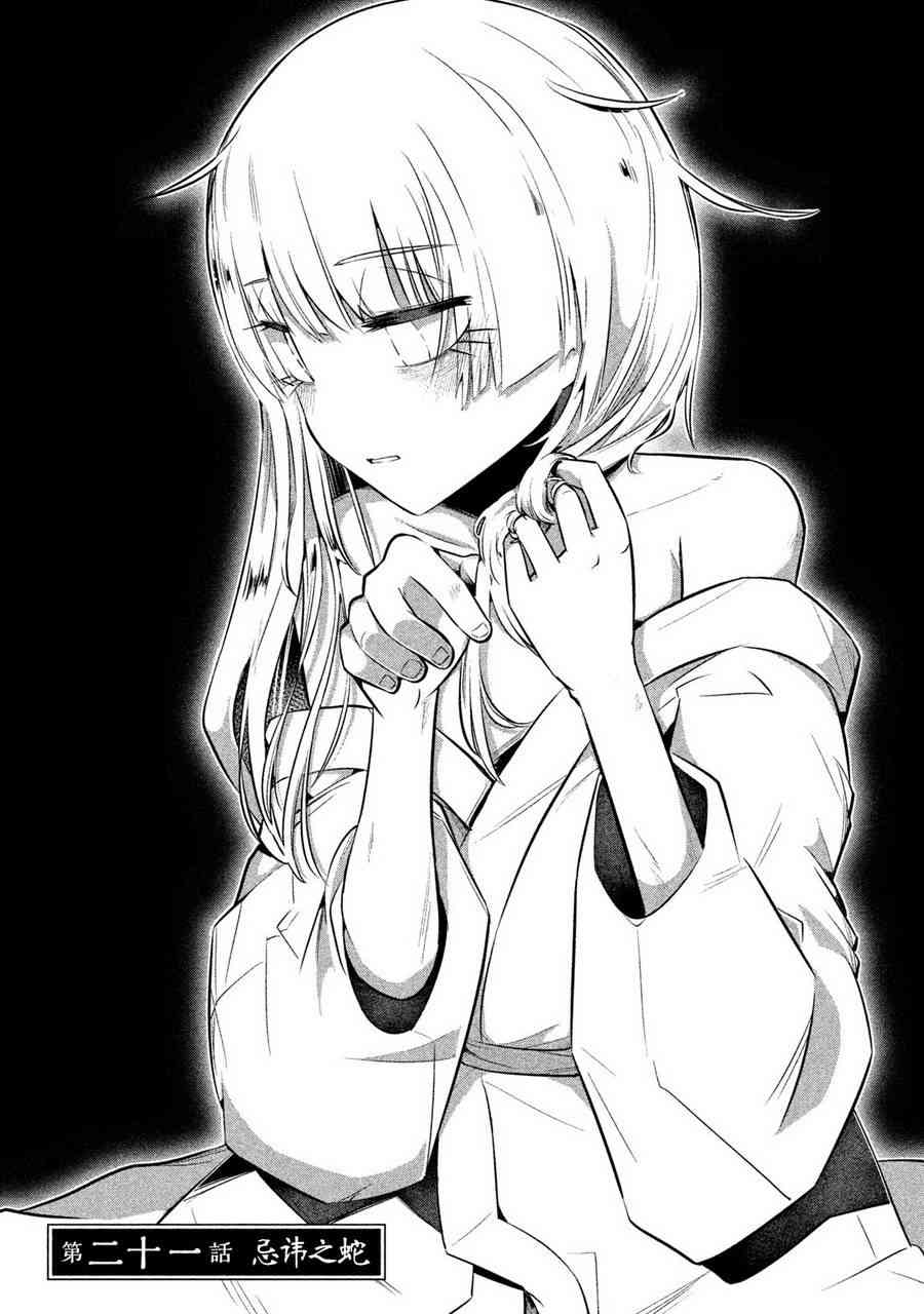 八岐大蛇的巫女21话图