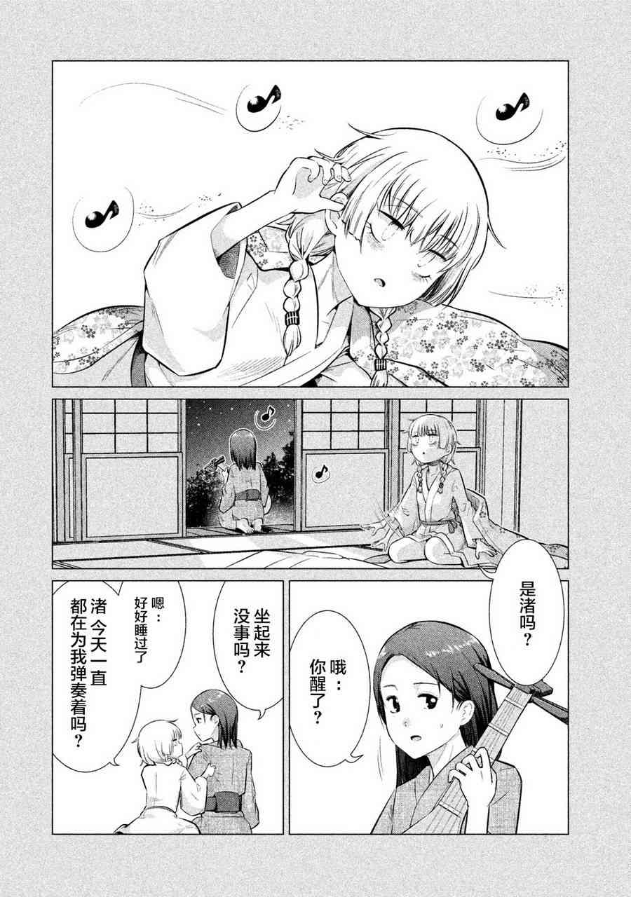 八岐大蛇的巫女21话图