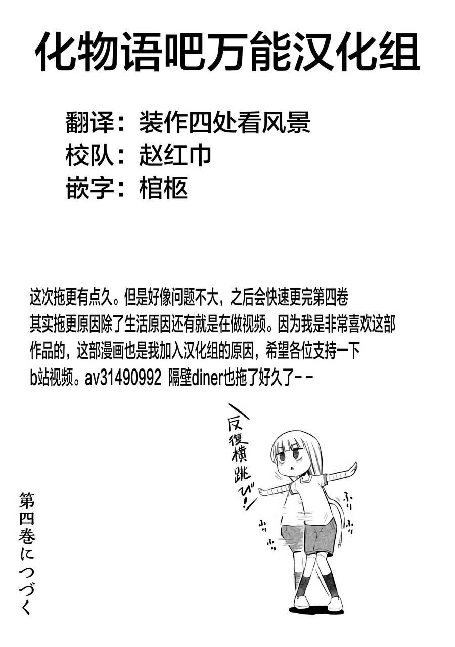 八岐大蛇的巫女21话图