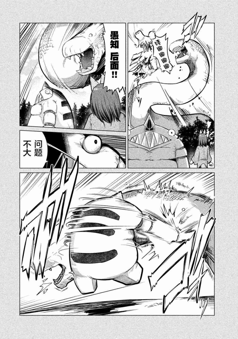 八岐大蛇的巫女22话图