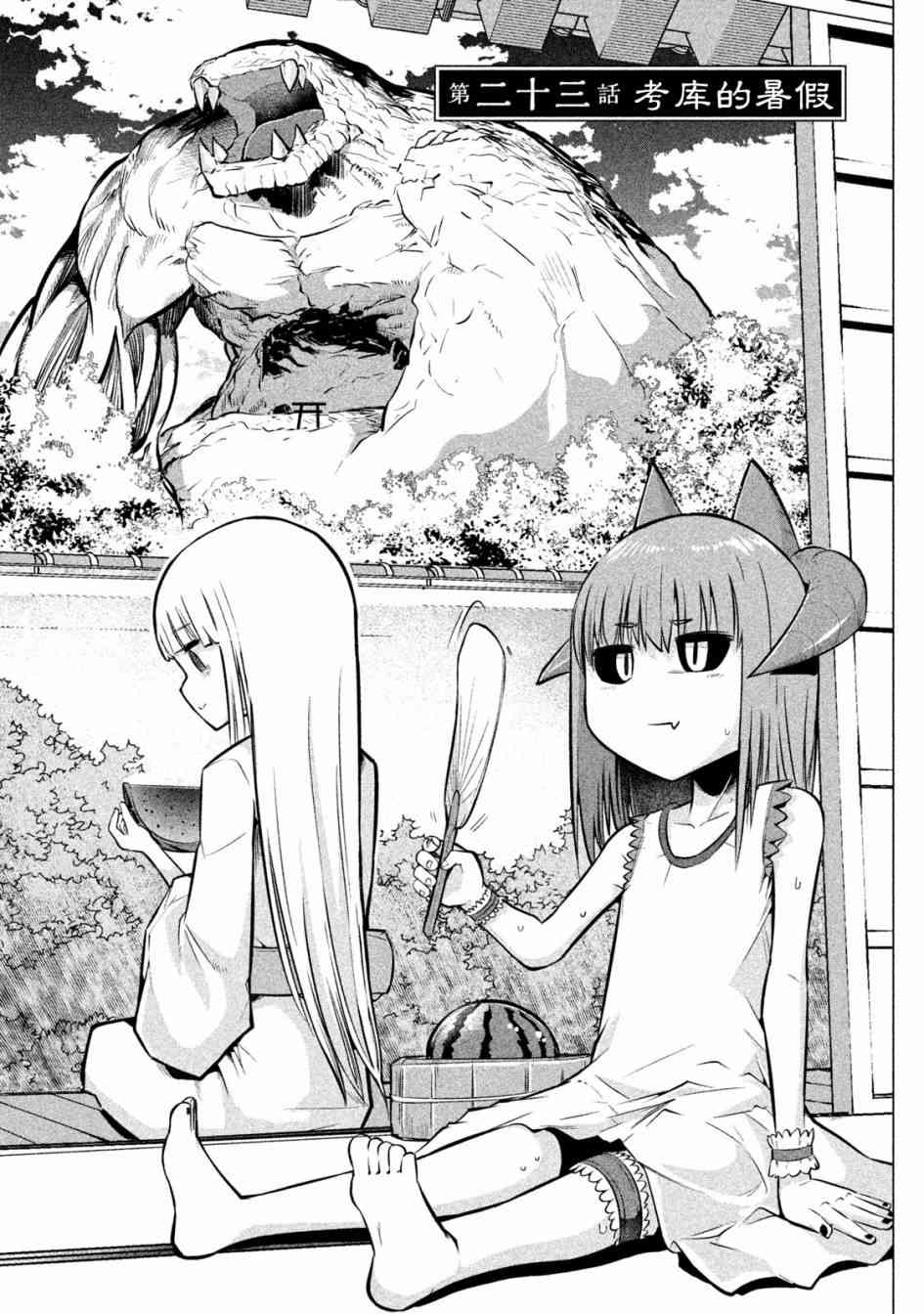 八岐大蛇的巫女23话图