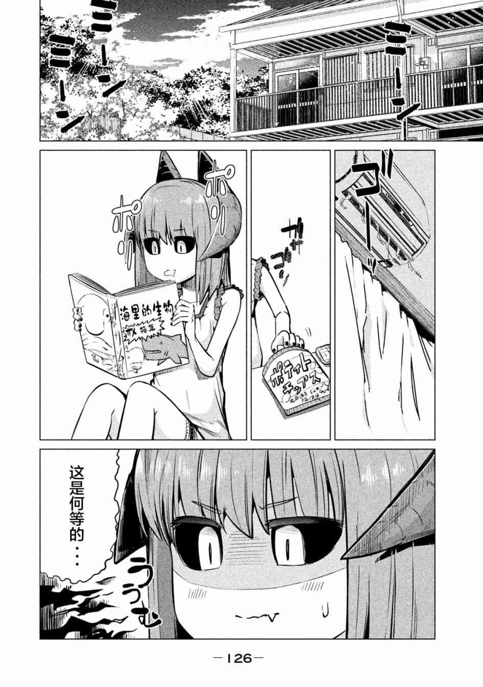 八岐大蛇的巫女23话图