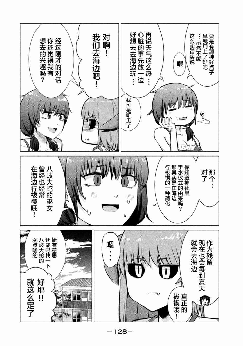 八岐大蛇的巫女23话图