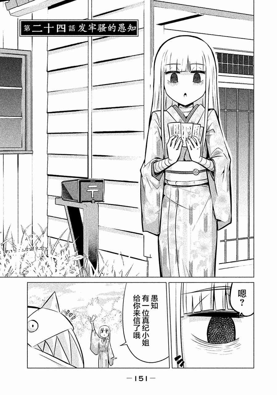 八岐大蛇的巫女24话图