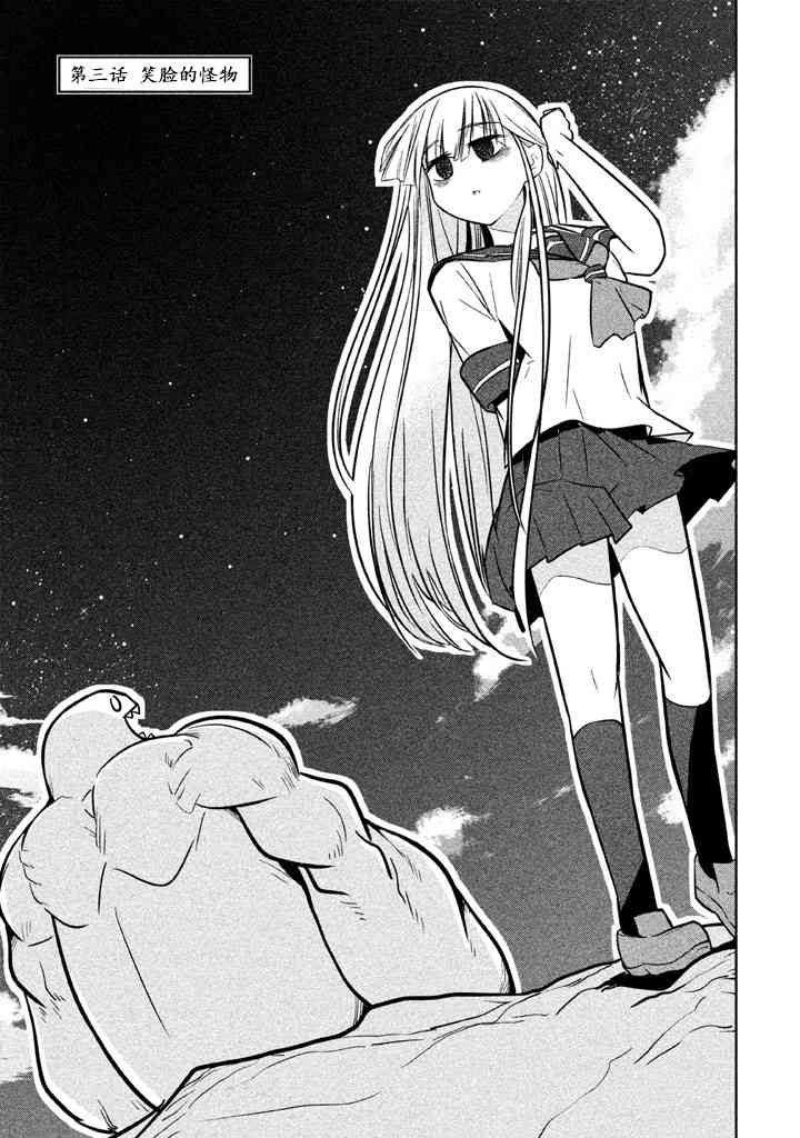 八岐大蛇的巫女3话图