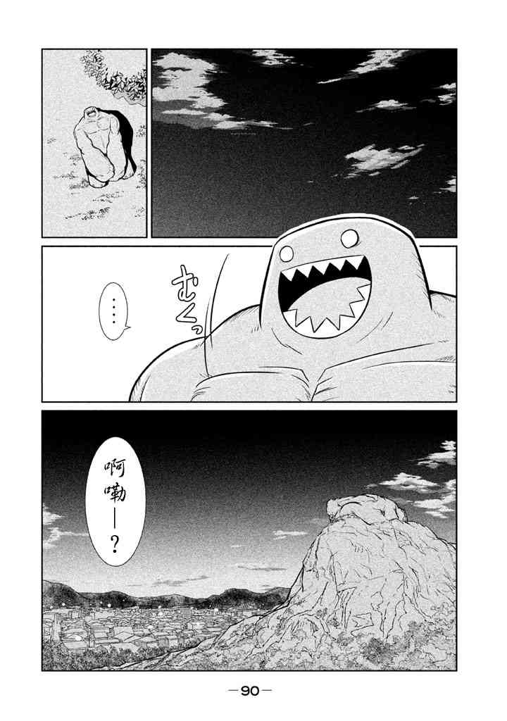 八岐大蛇的巫女3话图