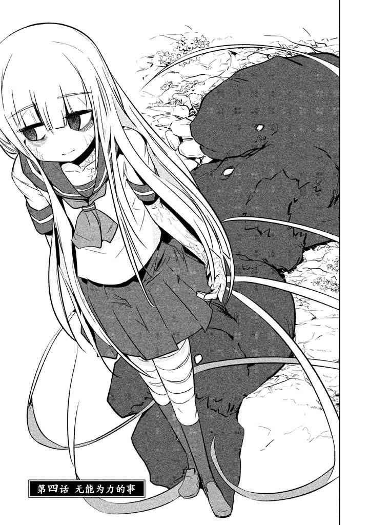 八岐大蛇的巫女4话图