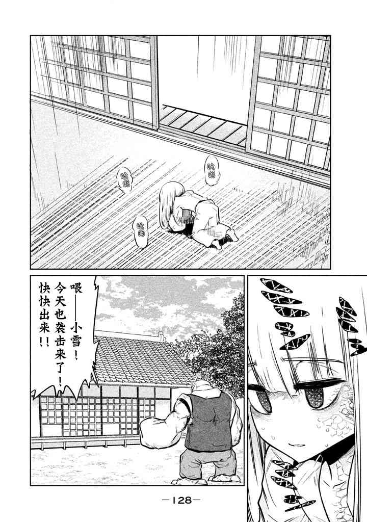 八岐大蛇的巫女4话图