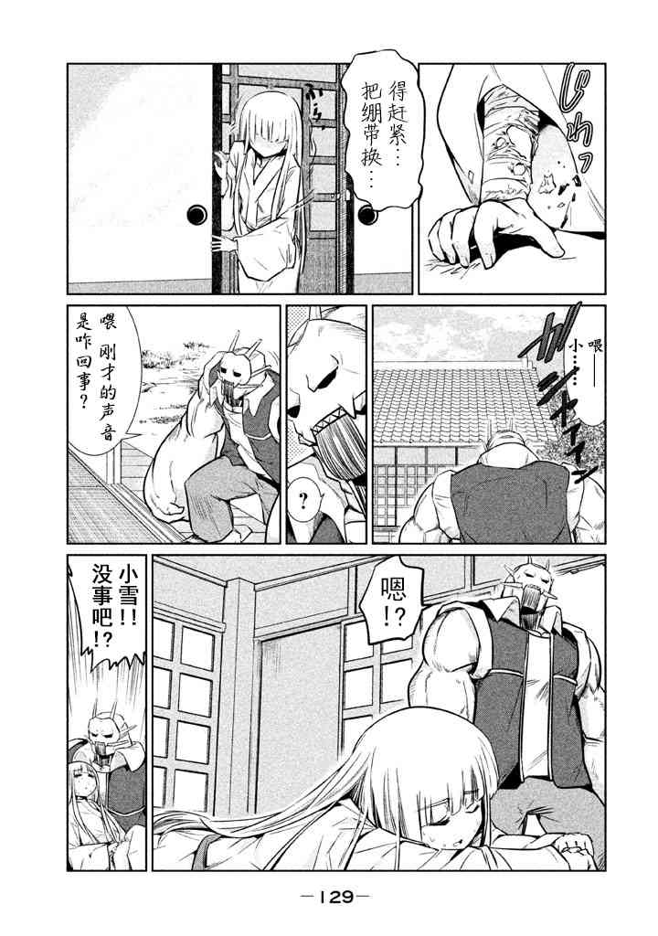 八岐大蛇的巫女4话图