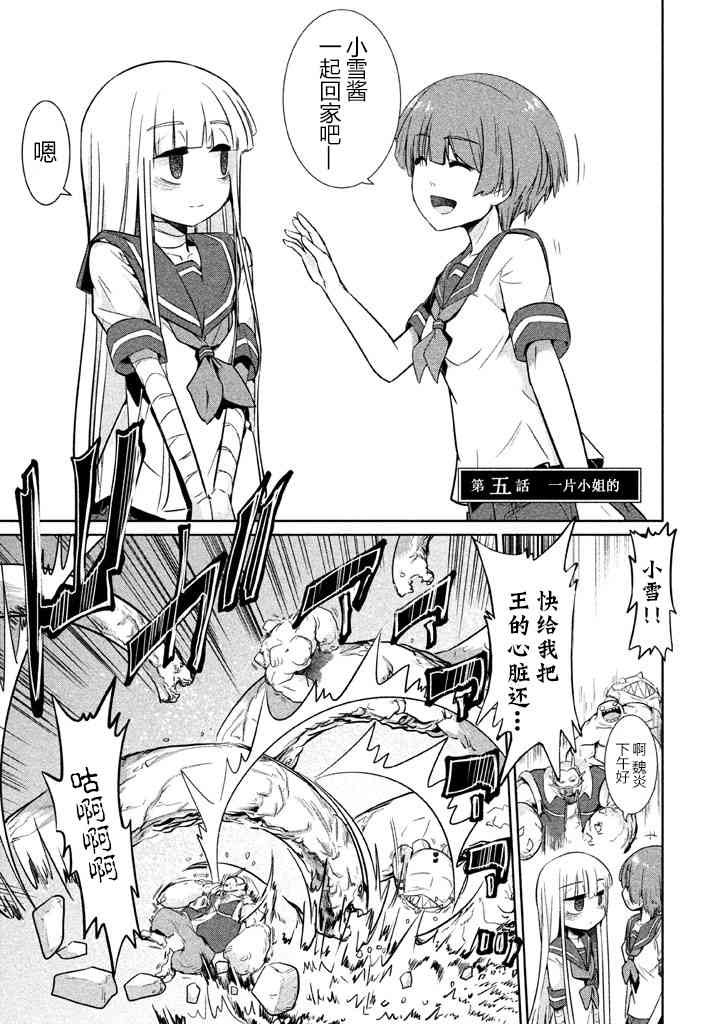 八岐大蛇的巫女5话图