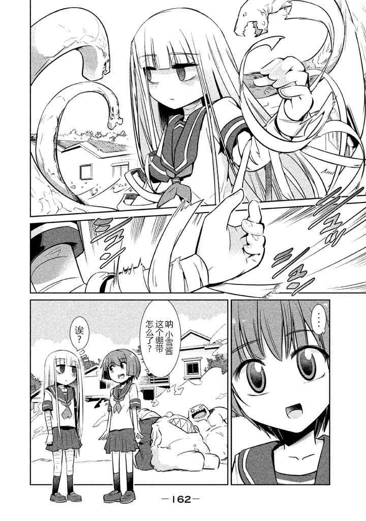 八岐大蛇的巫女5话图