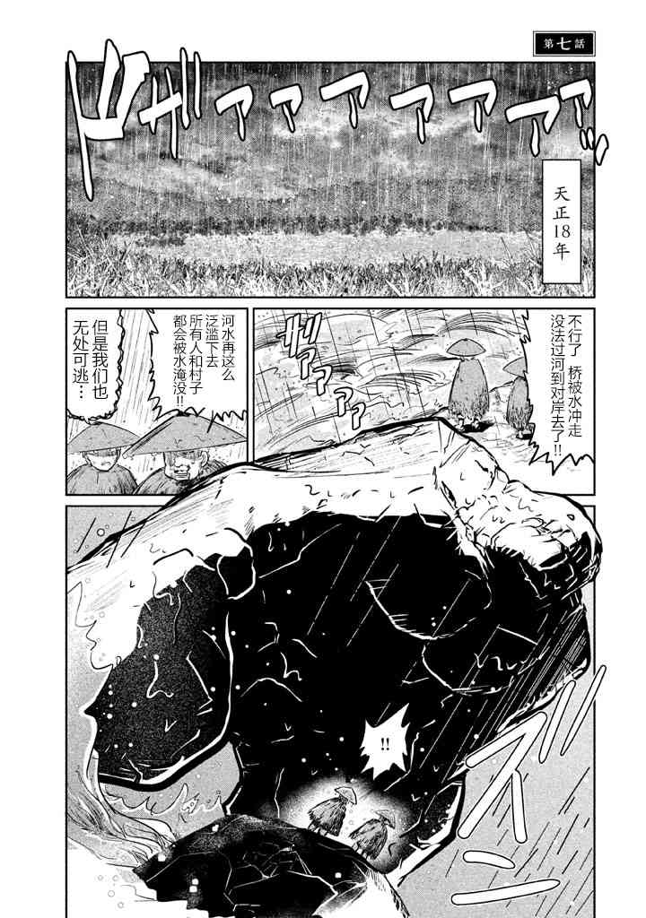 八岐大蛇的巫女7话图