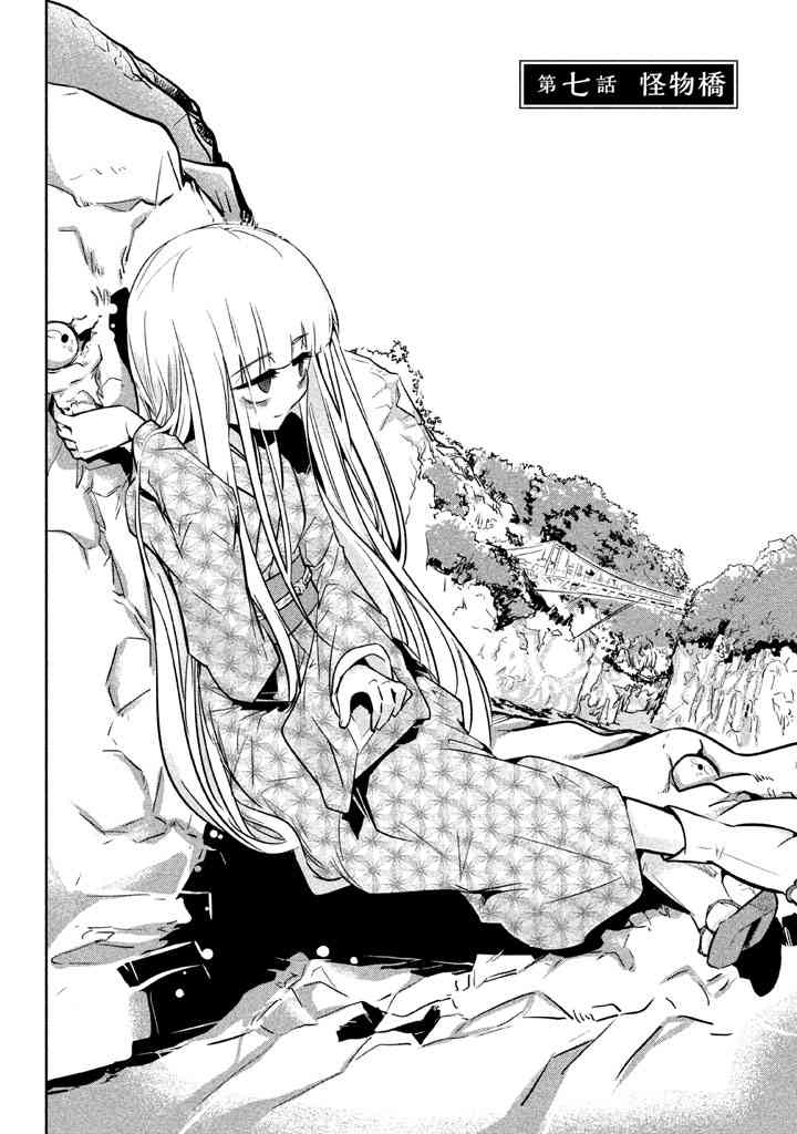 八岐大蛇的巫女7话图