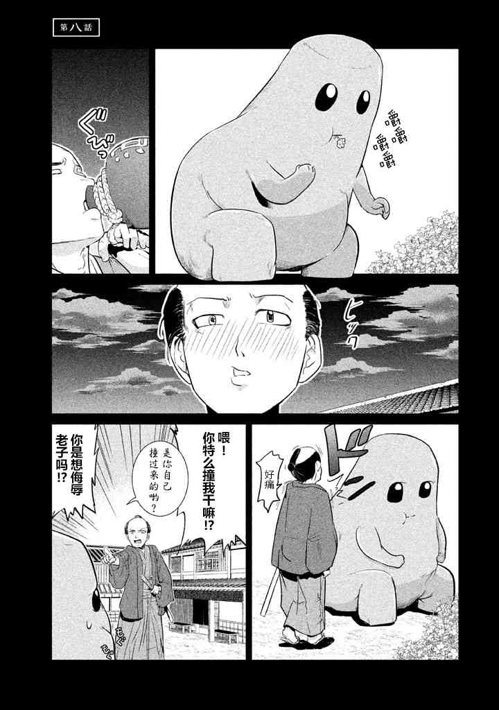 八岐大蛇的巫女8话图