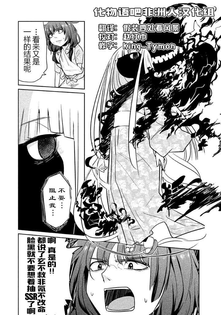 八岐大蛇的巫女8话图