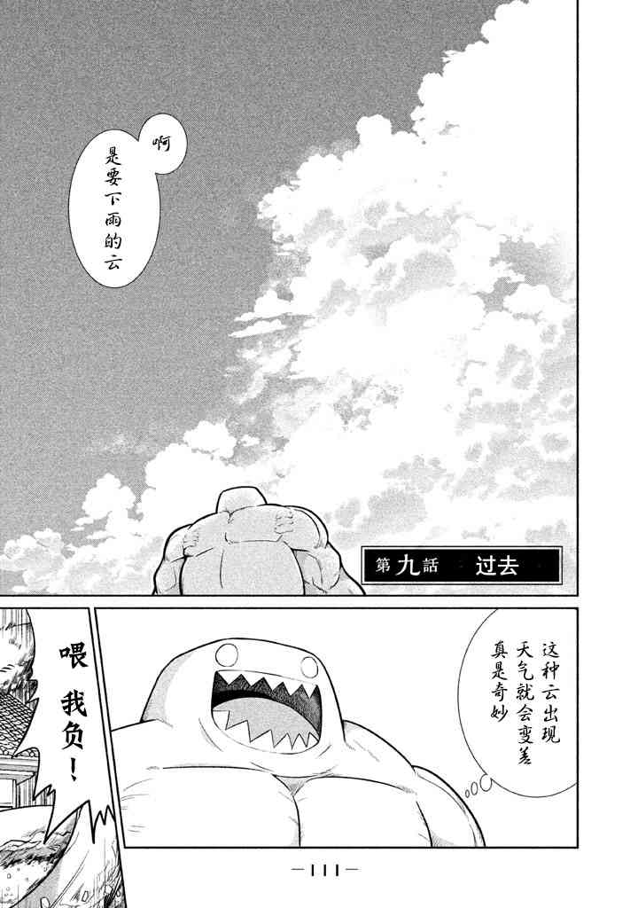 八岐大蛇的巫女9话图