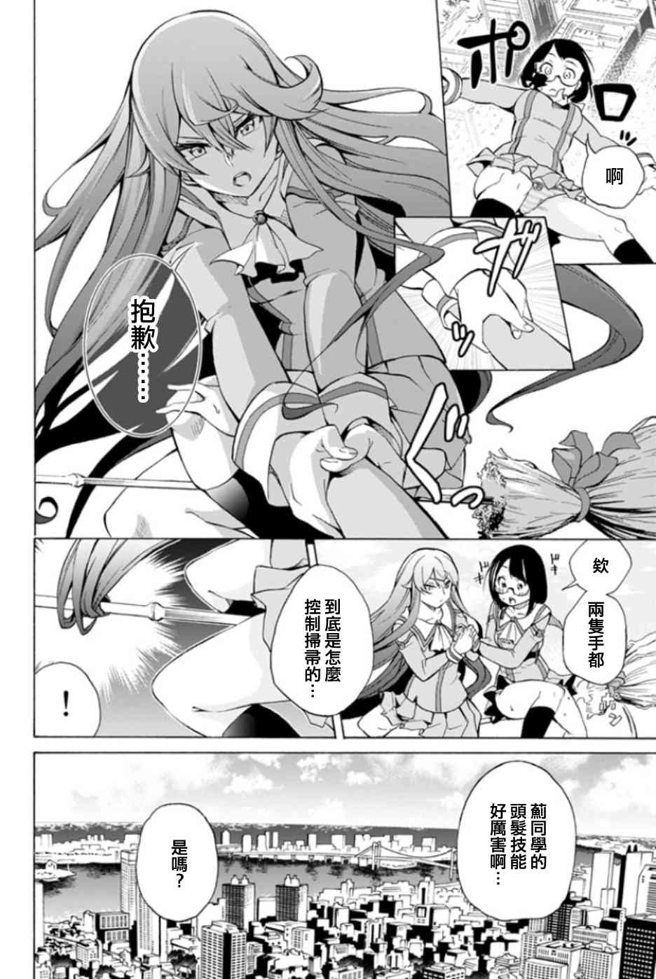 本大爷魔女2话图